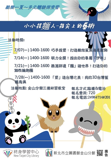 小小捏麵人-指尖上的藝術