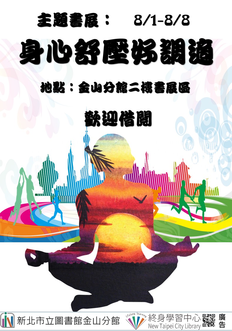 114年8月主題書展-1
