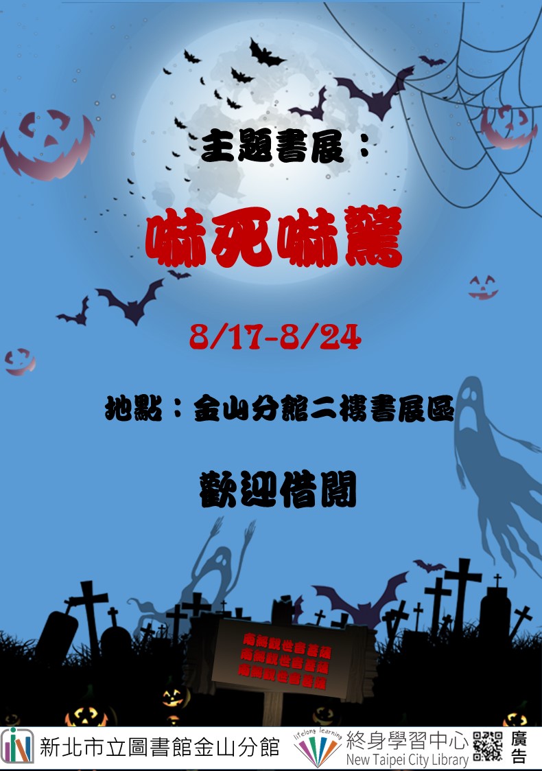 114年8月主題書展-3
