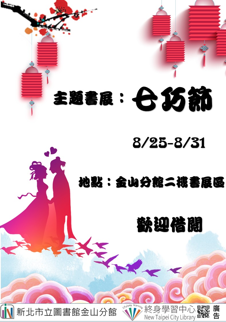 114年8月主題書展-4
