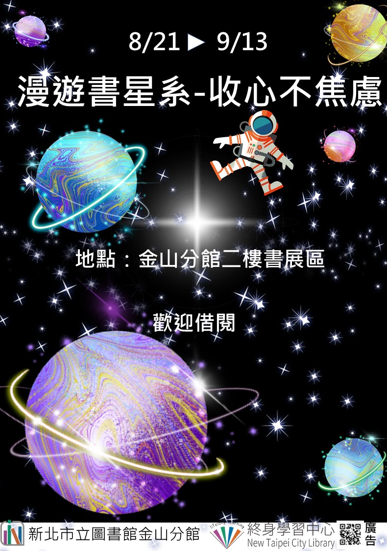 114年8月主題書展-5