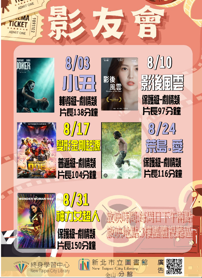 114年8月影友會