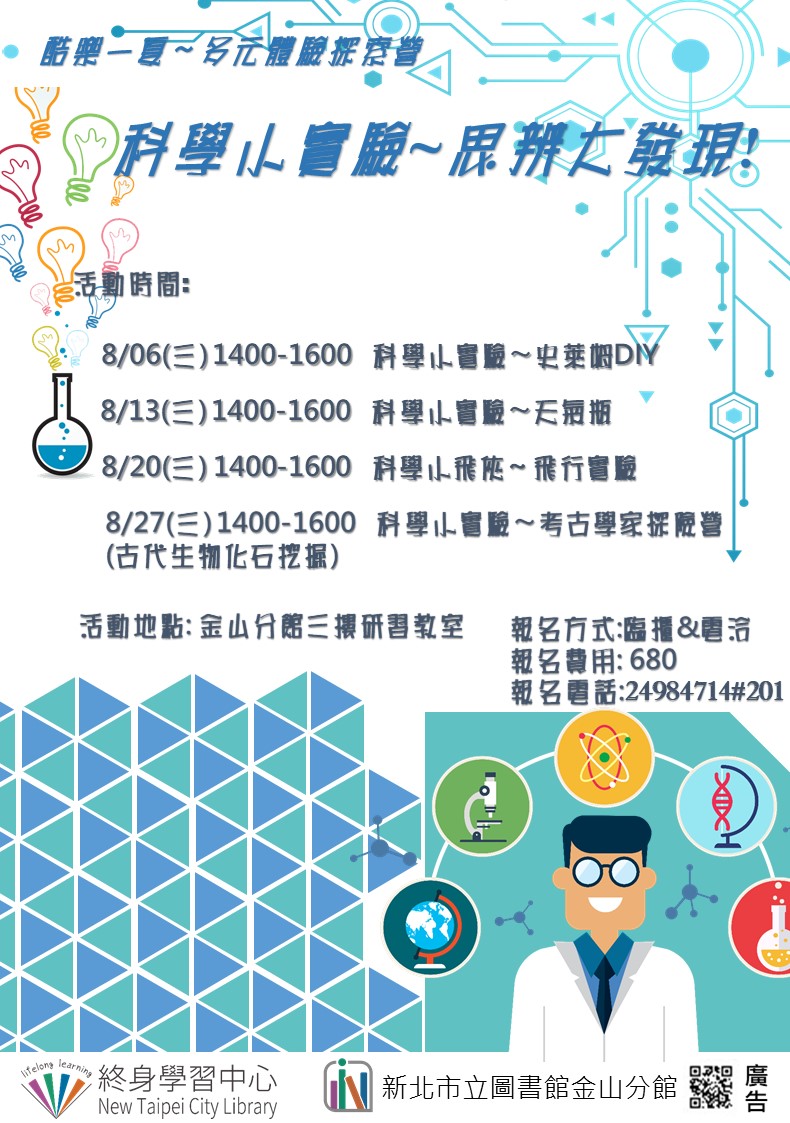 114年暑期課程