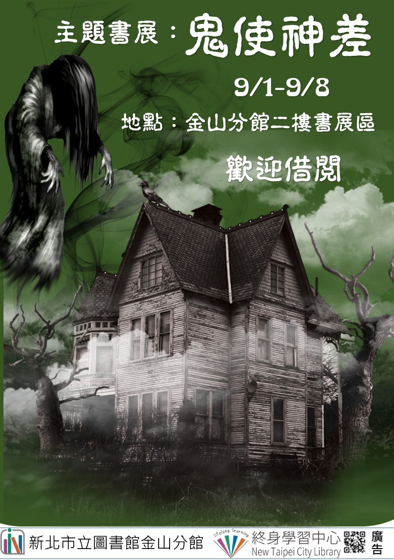 114年9月主題書展-1