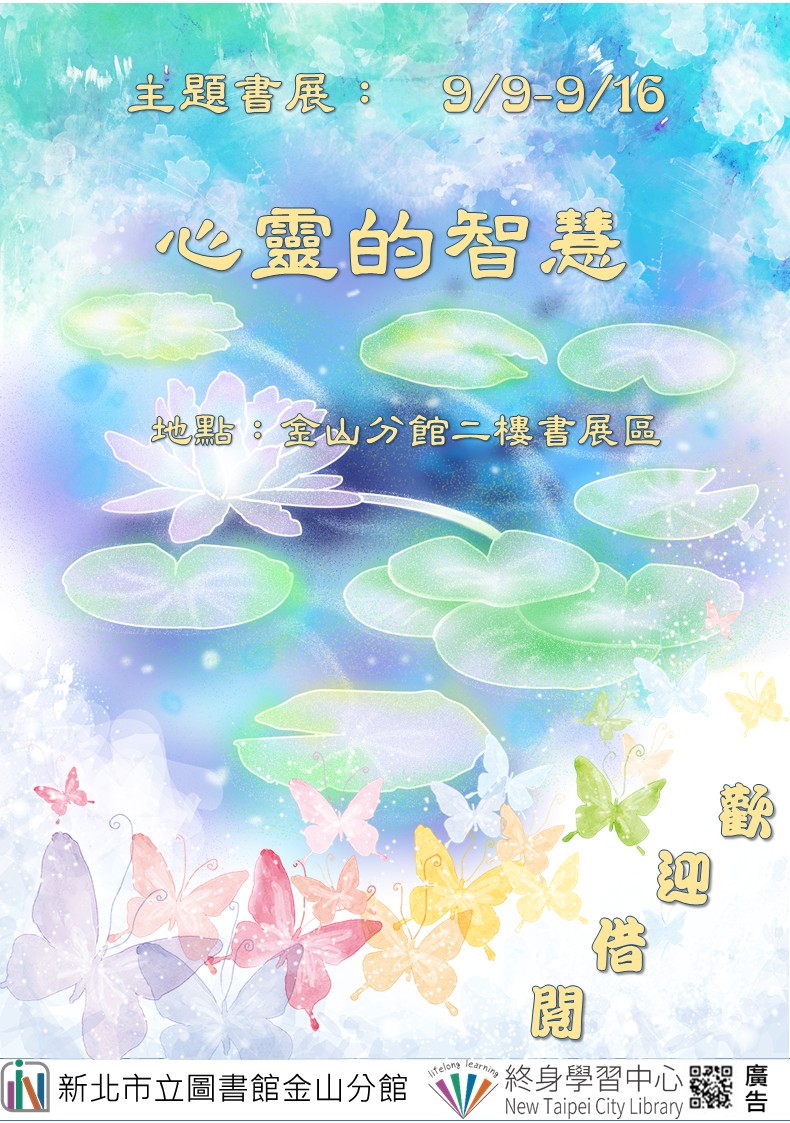 114年9月主題書展-2