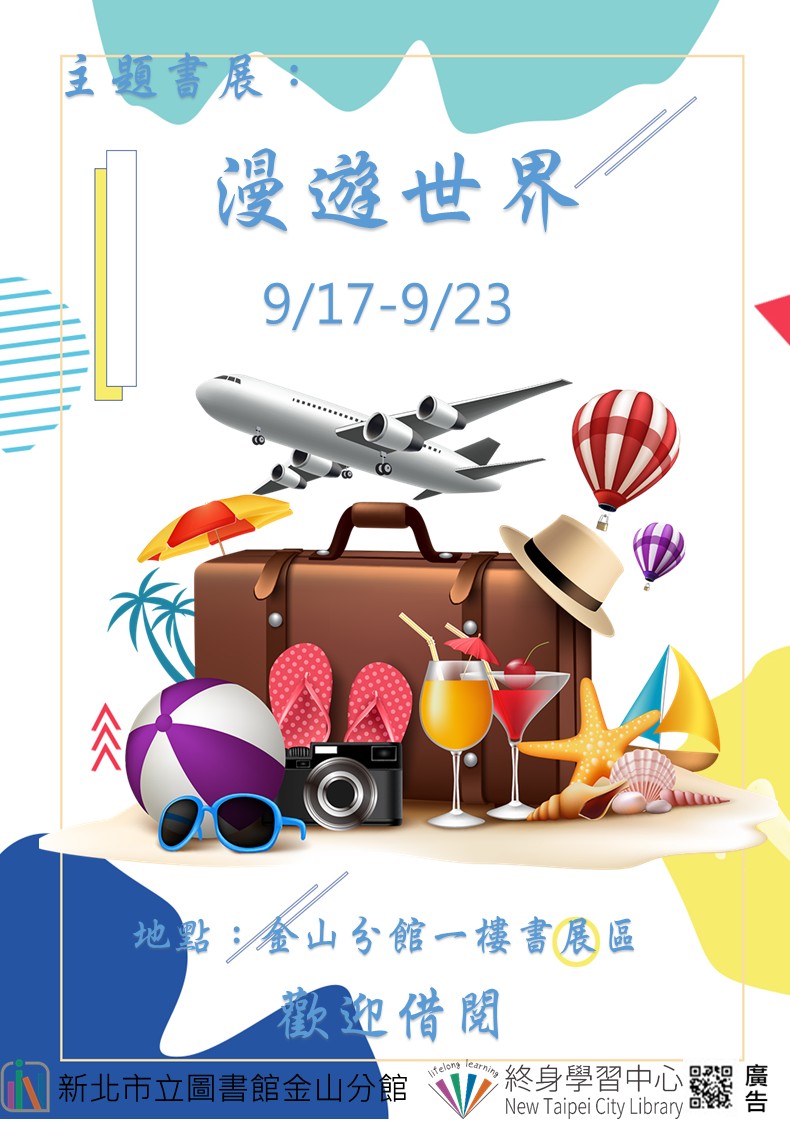 114年9月主題書展-3