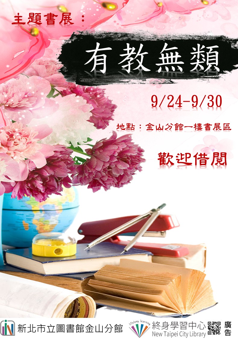 114年9月主題書展-4