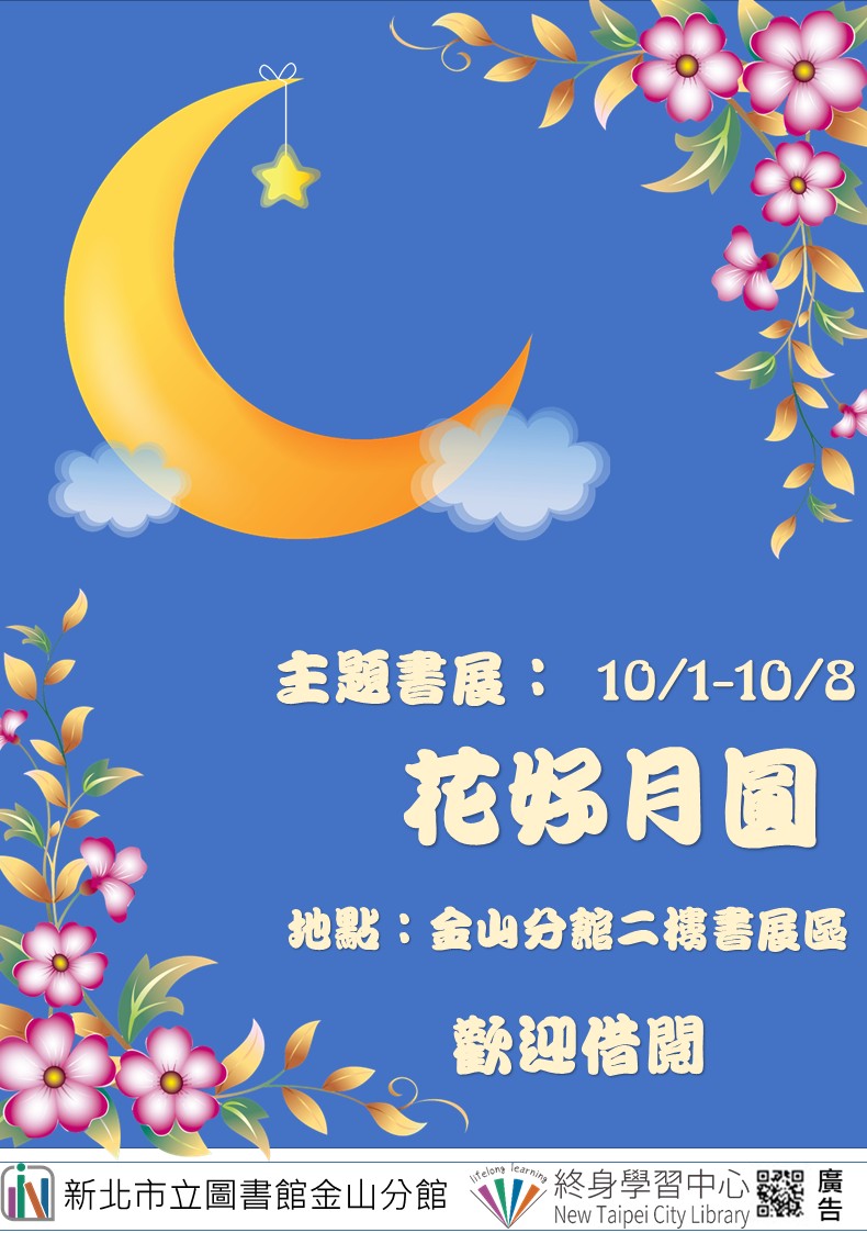 114年10月主題書展-1