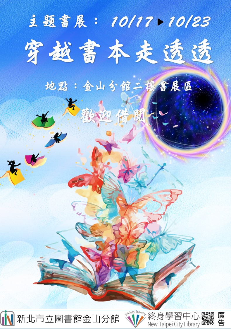 114年10月主題書展-3