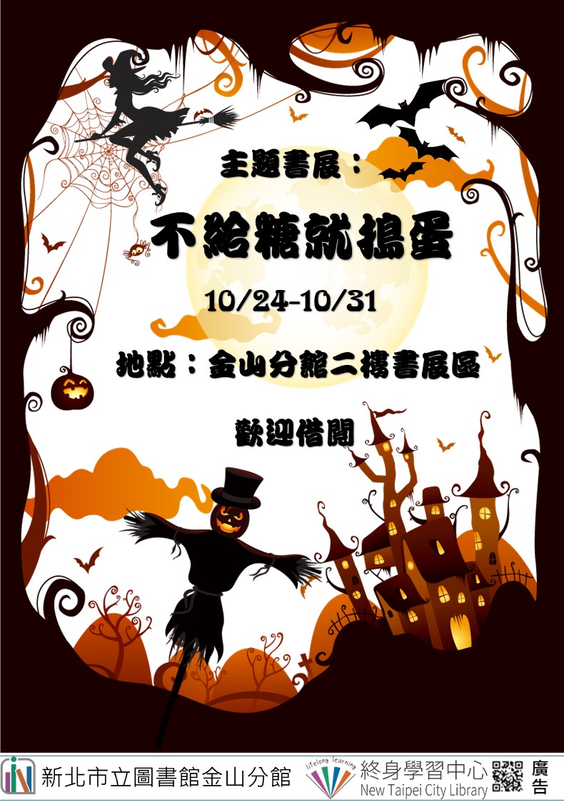 114年10月主題書展-4