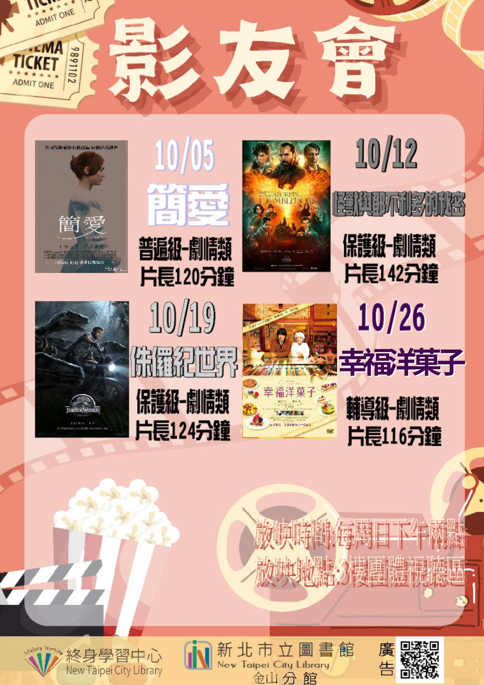 114年10月影友會