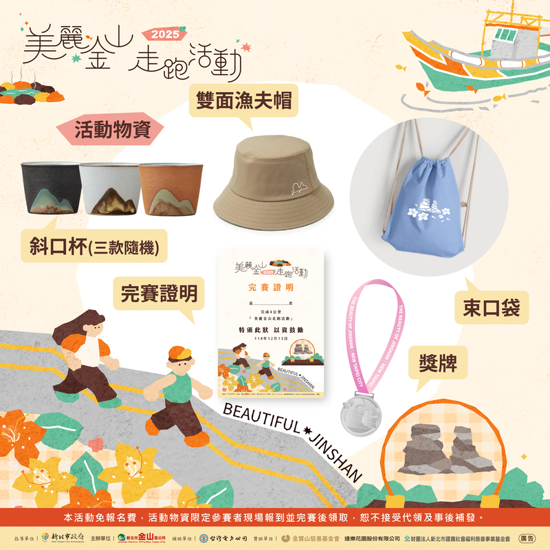 美麗金山走跑活動-2