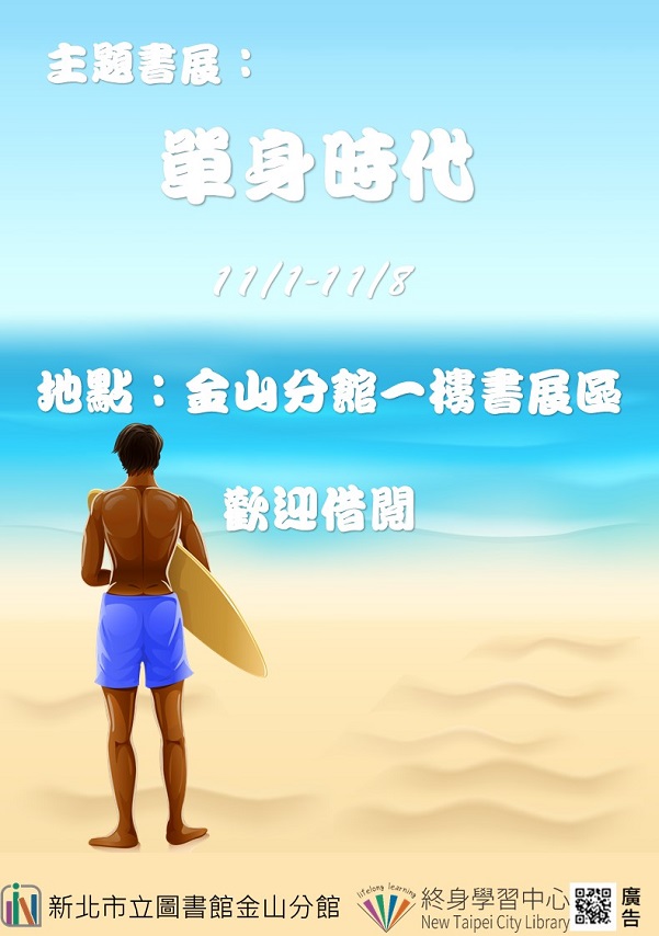 112年11月主題書展-1