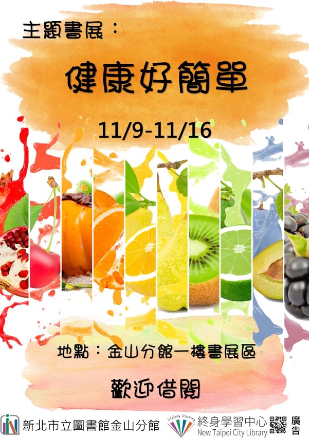 112年11月主題書展-2