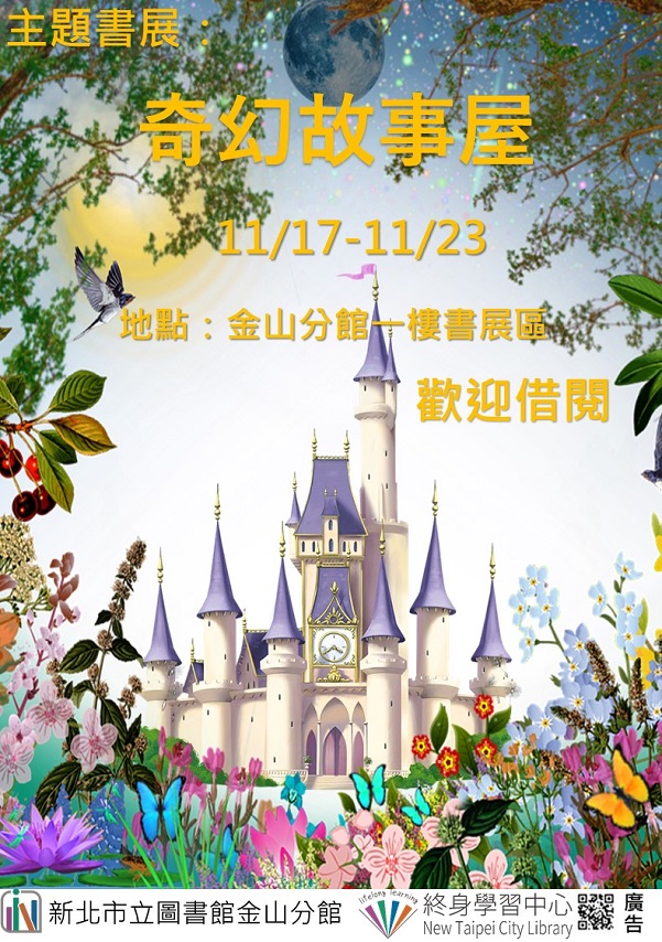 112年11月主題書展-3