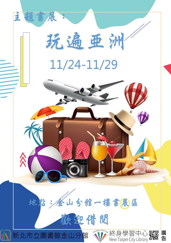 112年11月主題書展-4