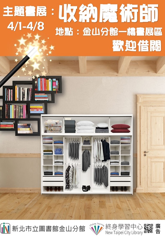 113年4月主題書展1