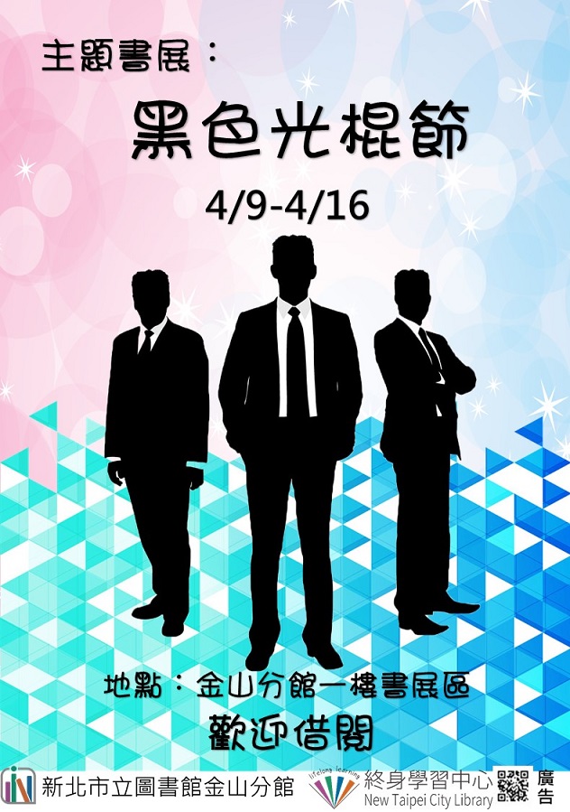 113年4月主題書展2