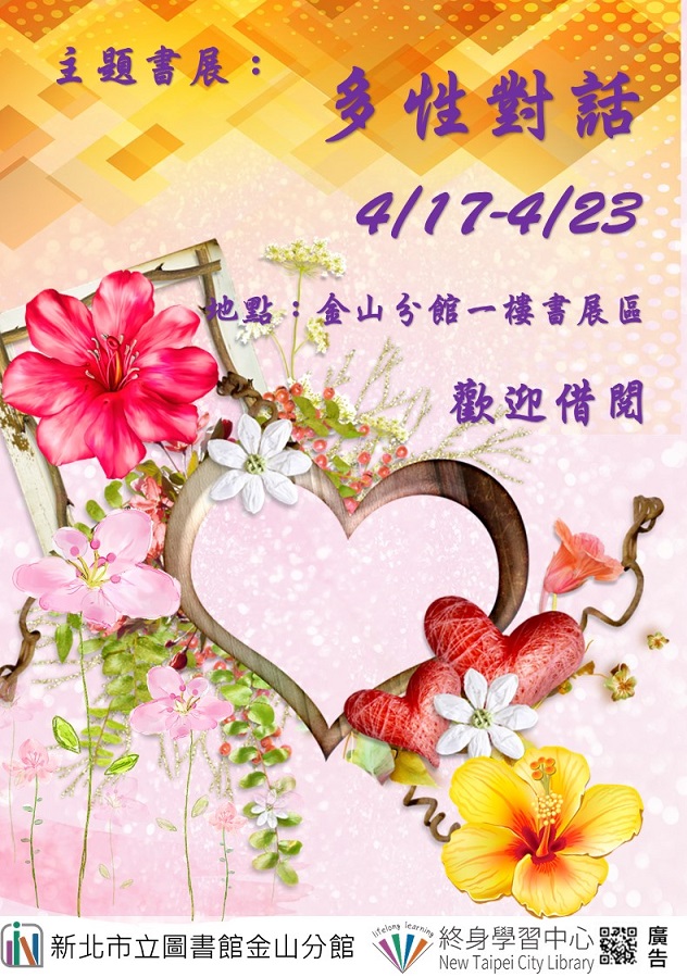 113年4月主題書展3