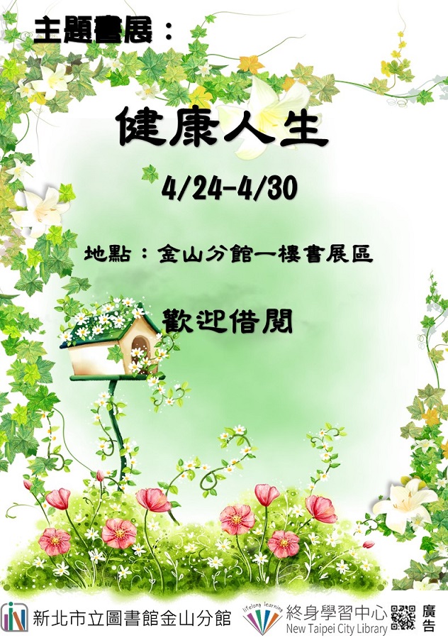 113年4月主題書展4