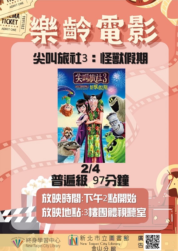 114年2月樂齡電影