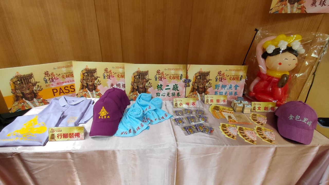 5月23日金包里二媽行腳配備