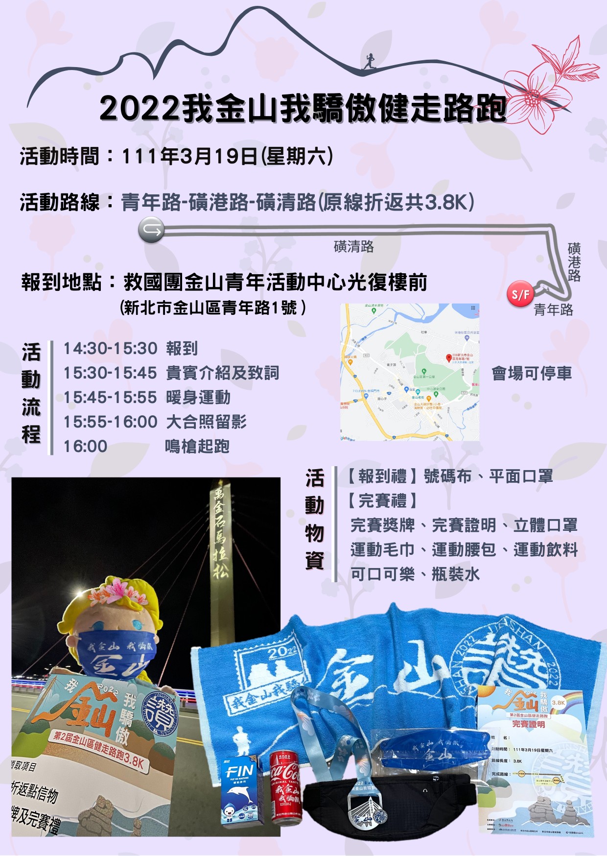 2022我金山我驕傲健走路跑活動資訊