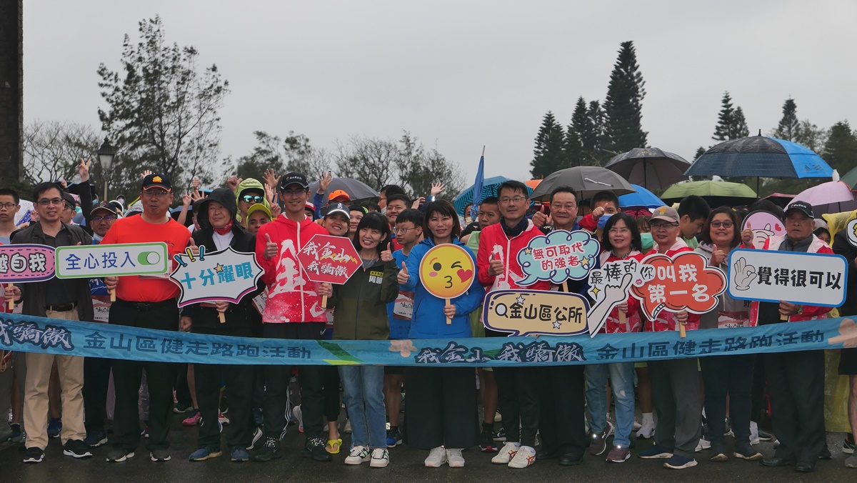 2023我金山我驕傲健走路跑活動大合照