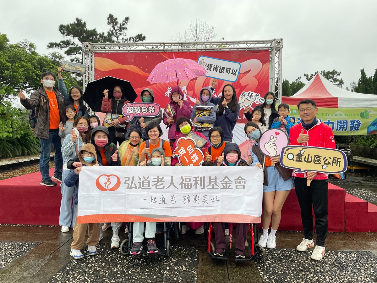 弘道老人福利基金會參與2023我金山我驕傲健走路跑共創高齡友善社會