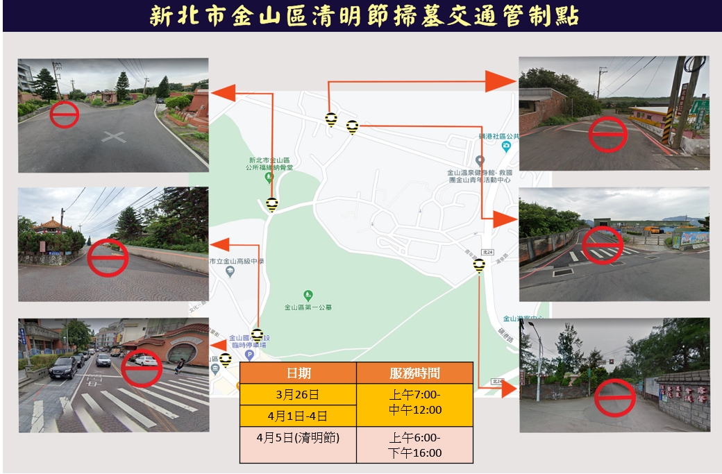 02.清明節掃墓交通管制點