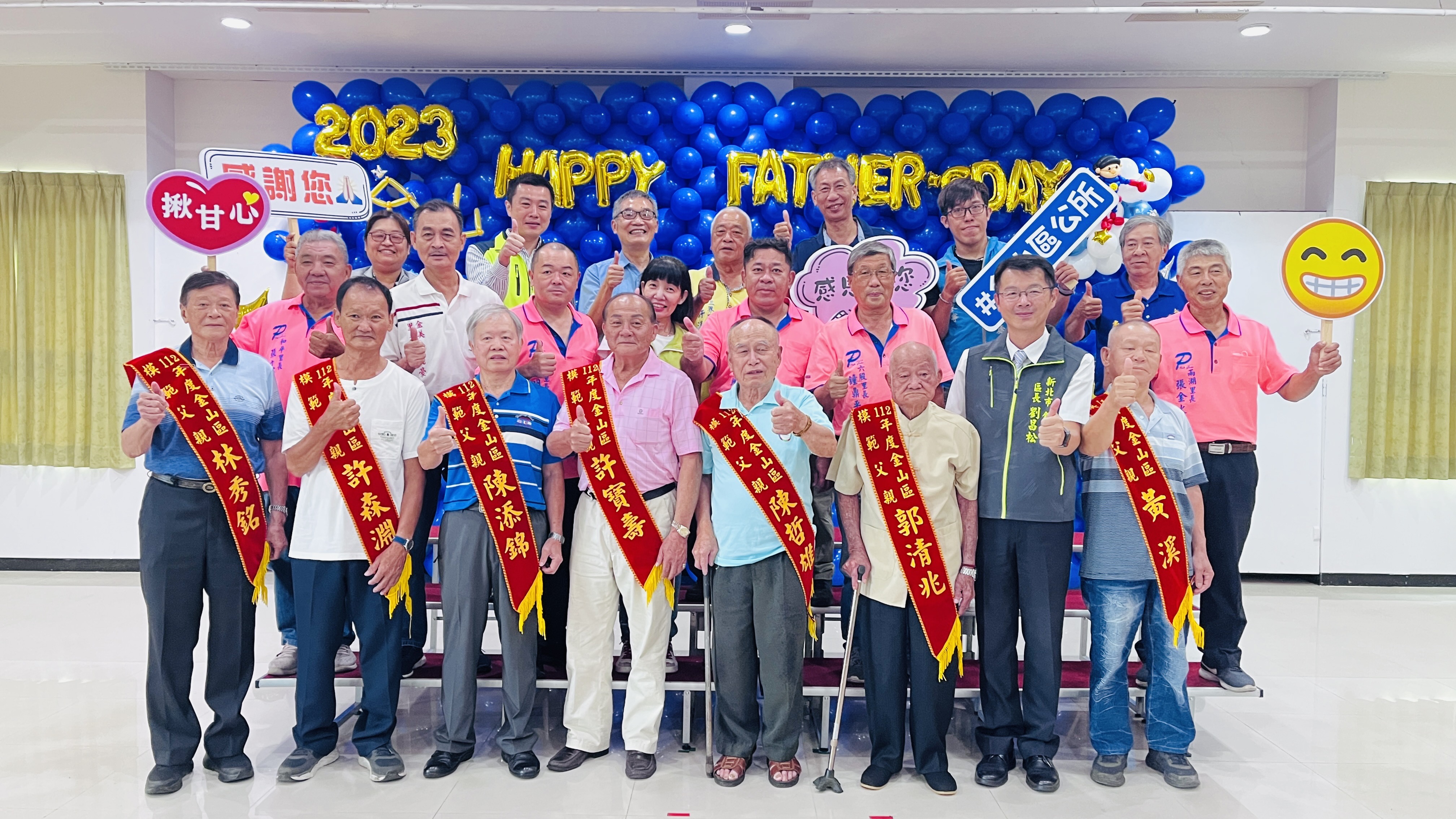 01.金山區模範父親及區長劉昌松、水利局副局長黃正誠及貴賓合影