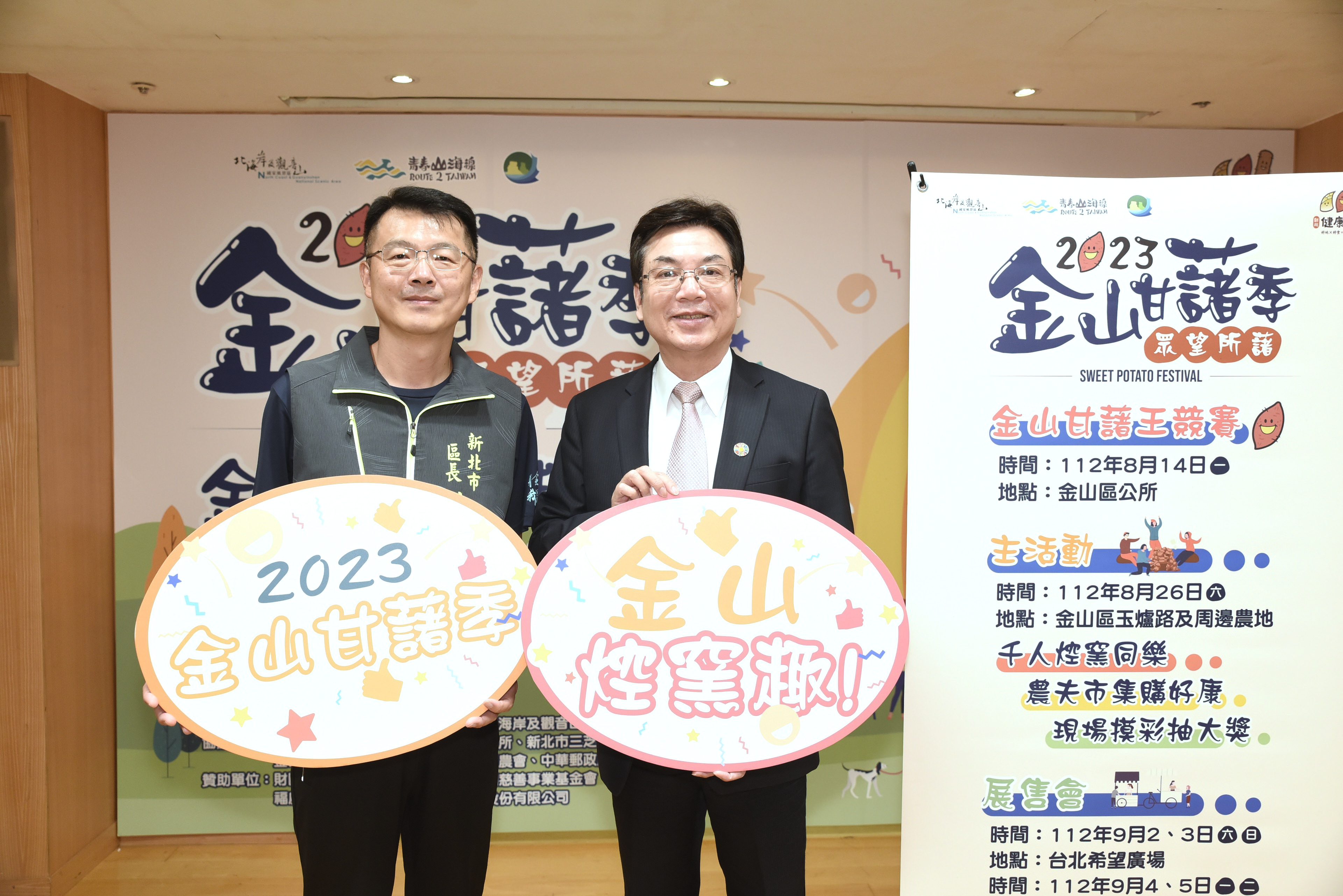04.金山甘藷展售會9月2日、3日在臺北希望廣場及9月4日、5日在板橋農會