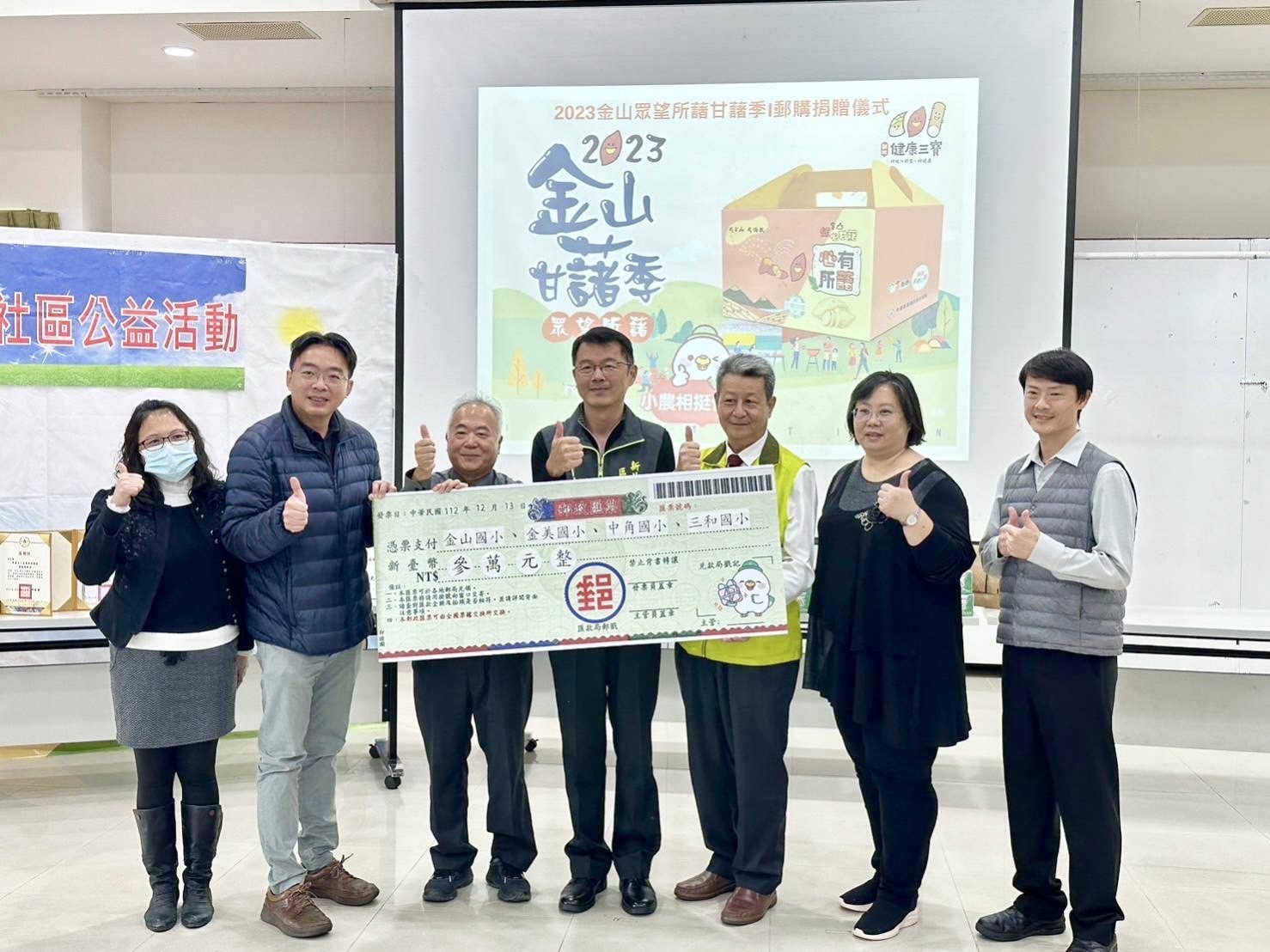 「2023金山甘藷季「眾望所藷」捐贈儀式給在地三和、中角、金山、金美4所國民小學