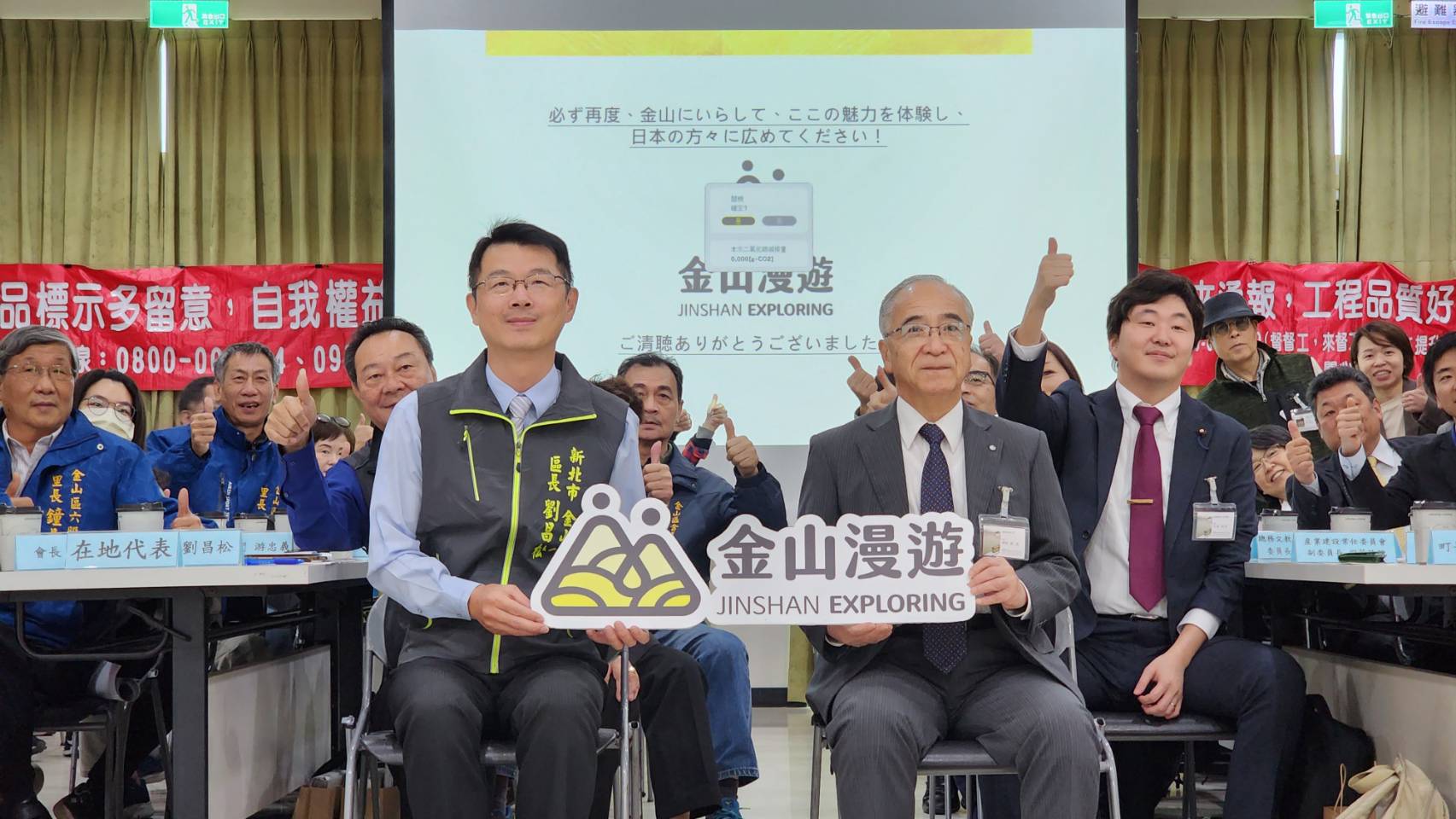 日本福島縣金山町與新北市金山區公所互相合影