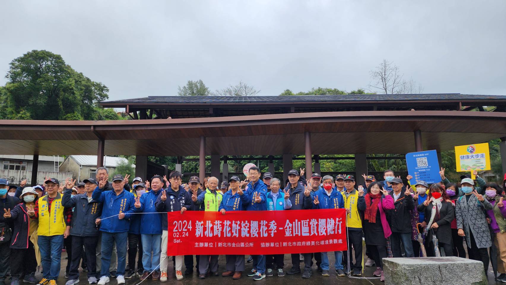 2024新北蒔花好綻-浪漫櫻花季-金山區賞櫻健行大合照