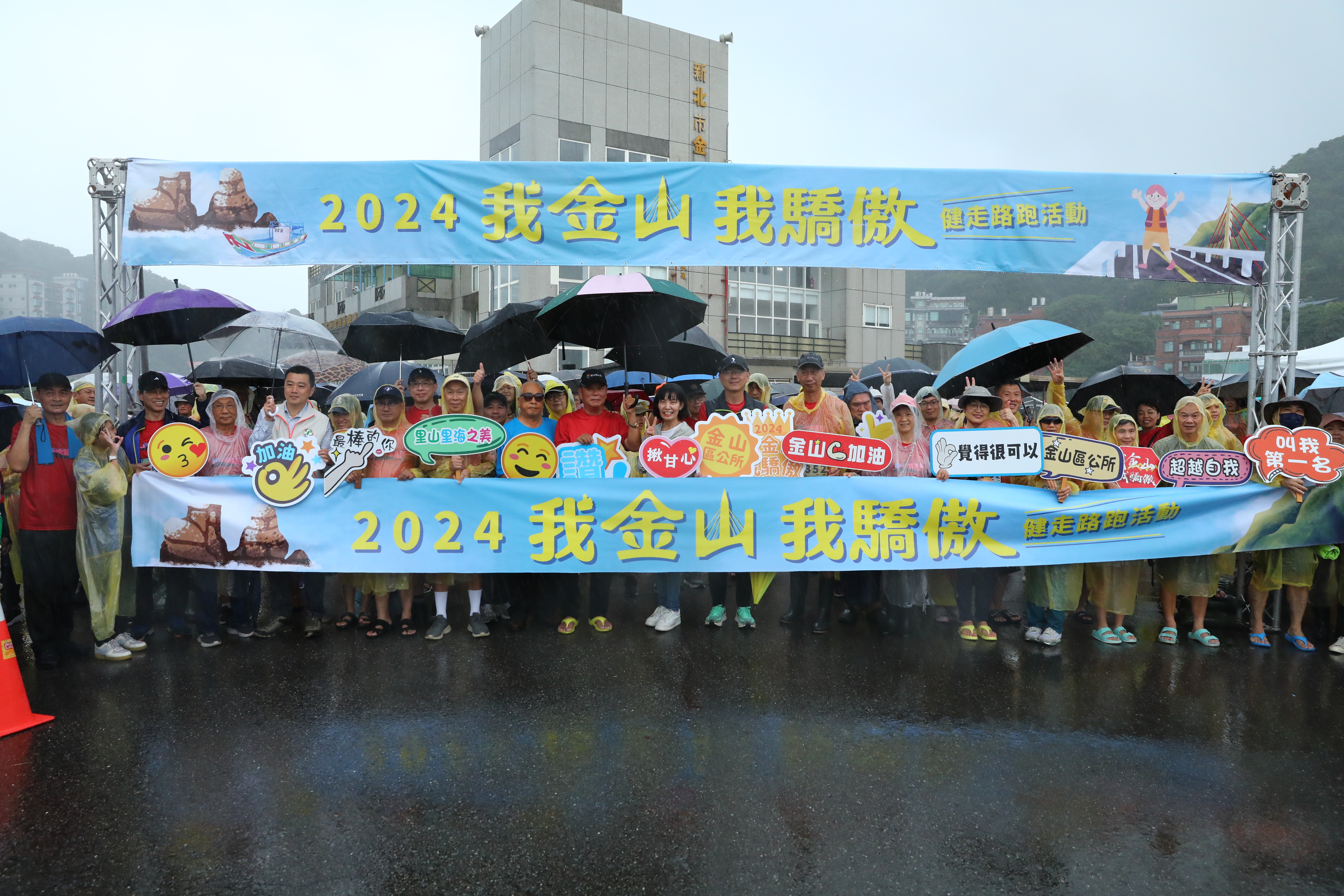 2024我金山我驕傲健走路跑活動熱情開跑