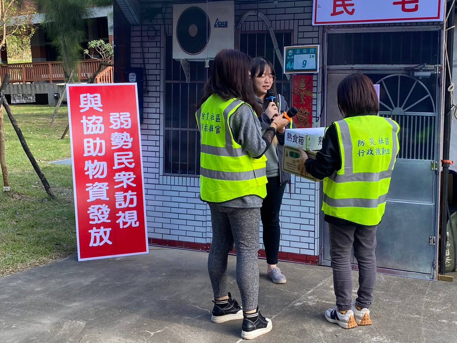 10.弱勢民眾訪視與協助物資發放