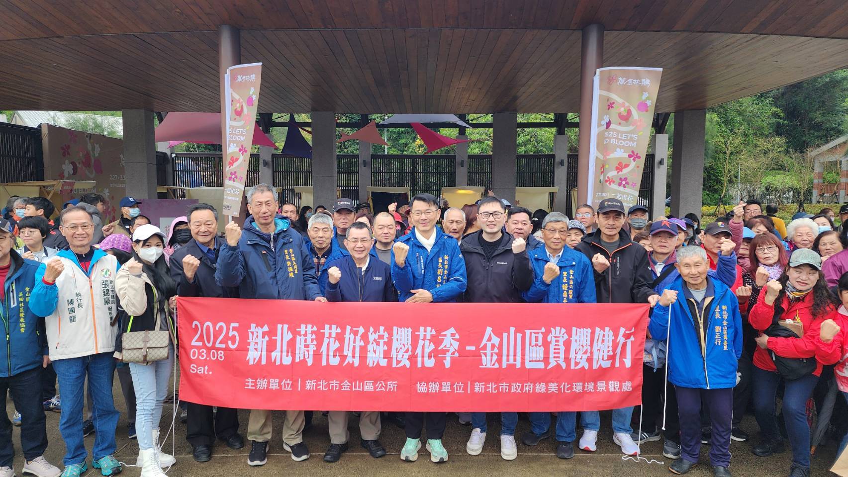 2025金山櫻花健走在中山溫泉公園出發