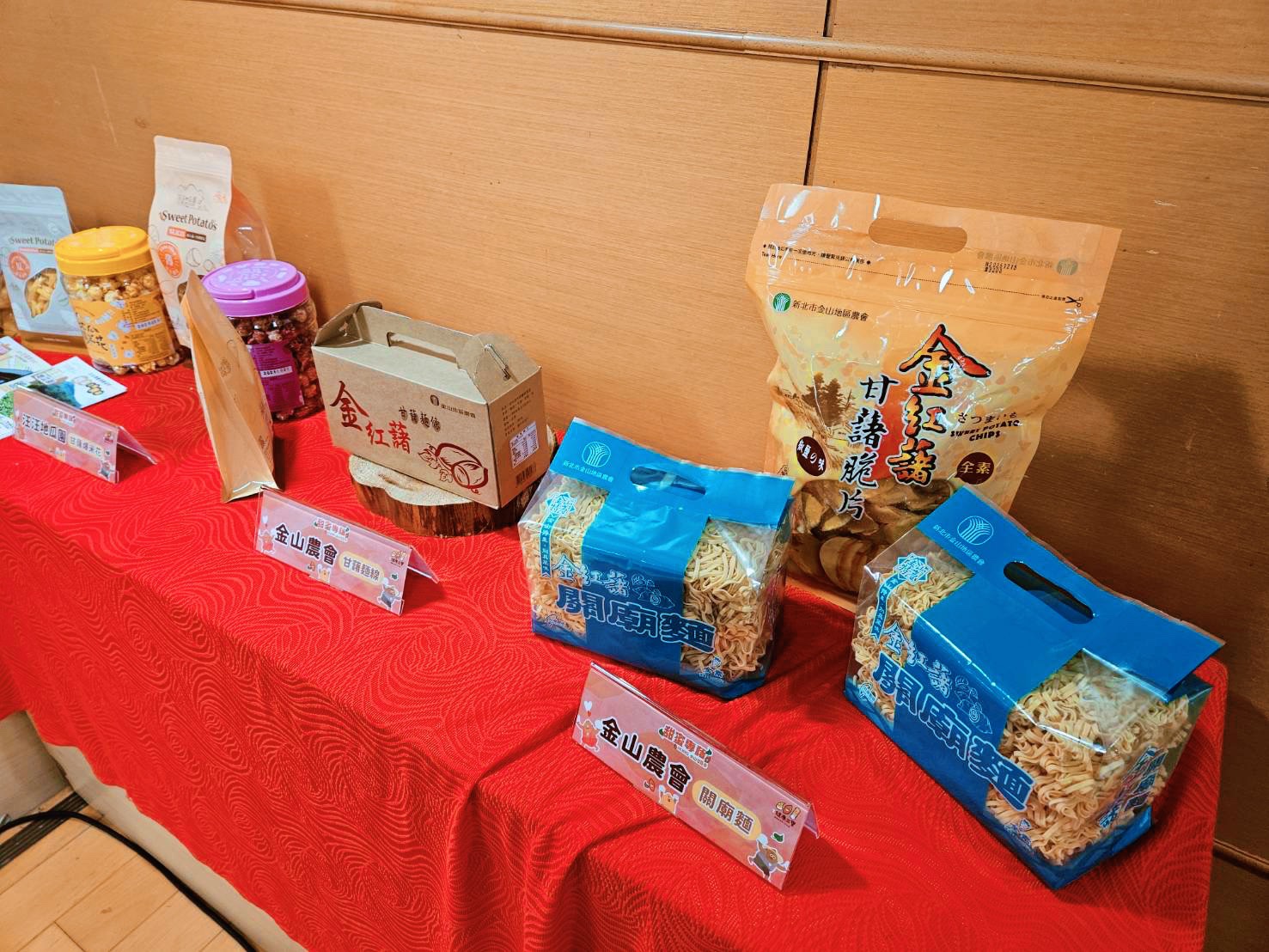 06.金山甘藷相關伴手禮