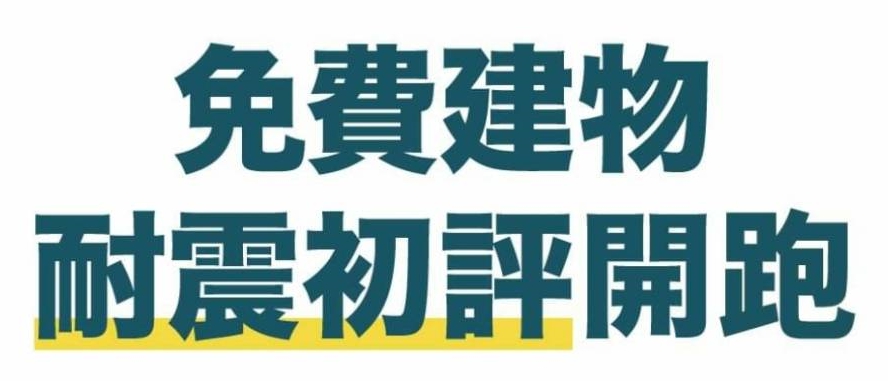 危老重建專區(另開視窗)