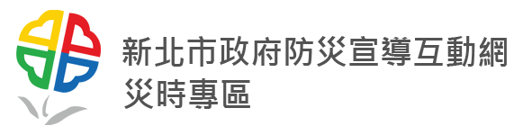 消防災時專區(另開視窗)