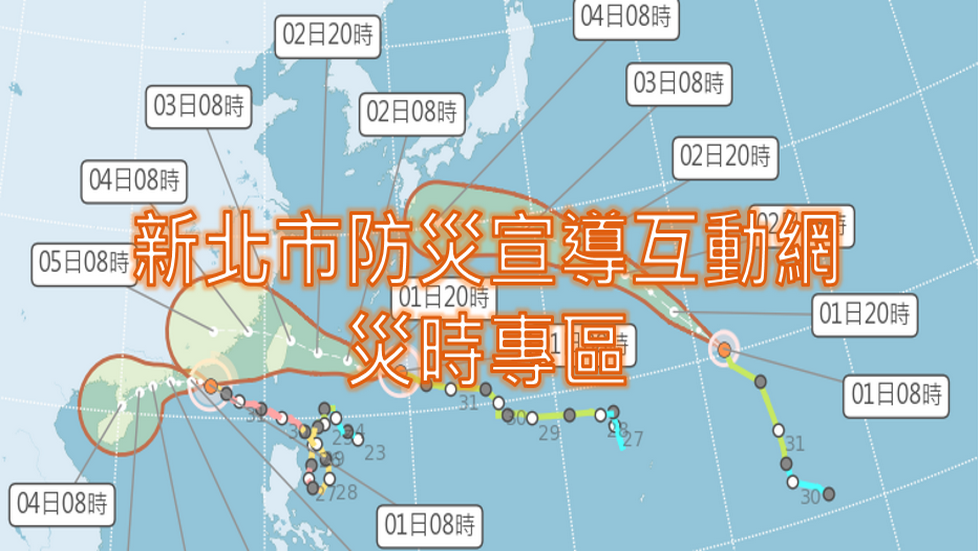 新北市防災宣導互動網另開視窗