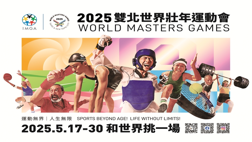 2025雙北世界壯年運動會另開視窗
