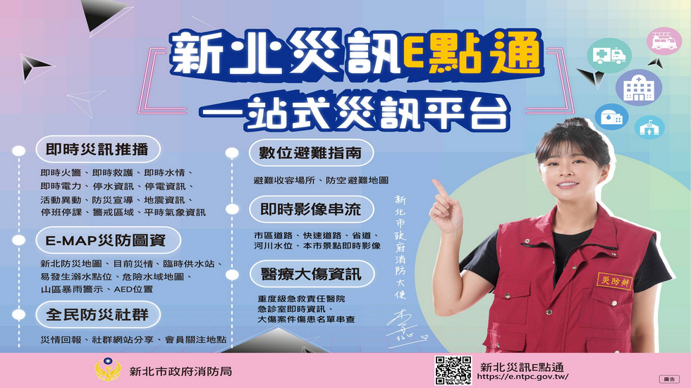 新北災訊E點通另開視窗