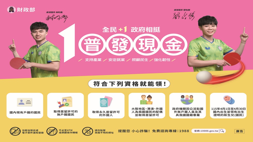 全民普發現金，相關領取規定與時程介紹另開視窗