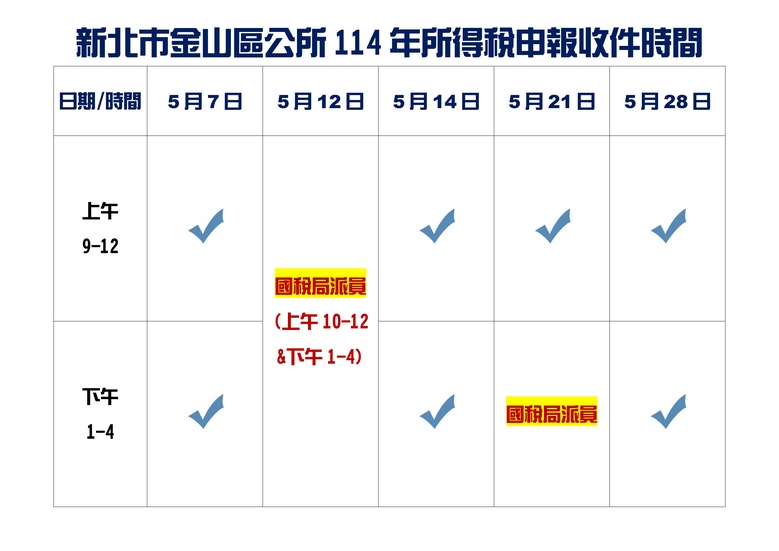 公所報稅時段週知
