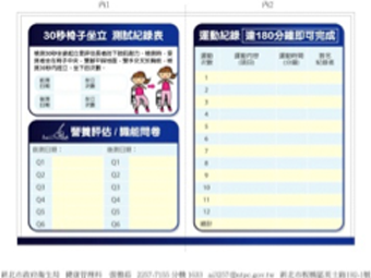 新北動健康小卡紀錄表