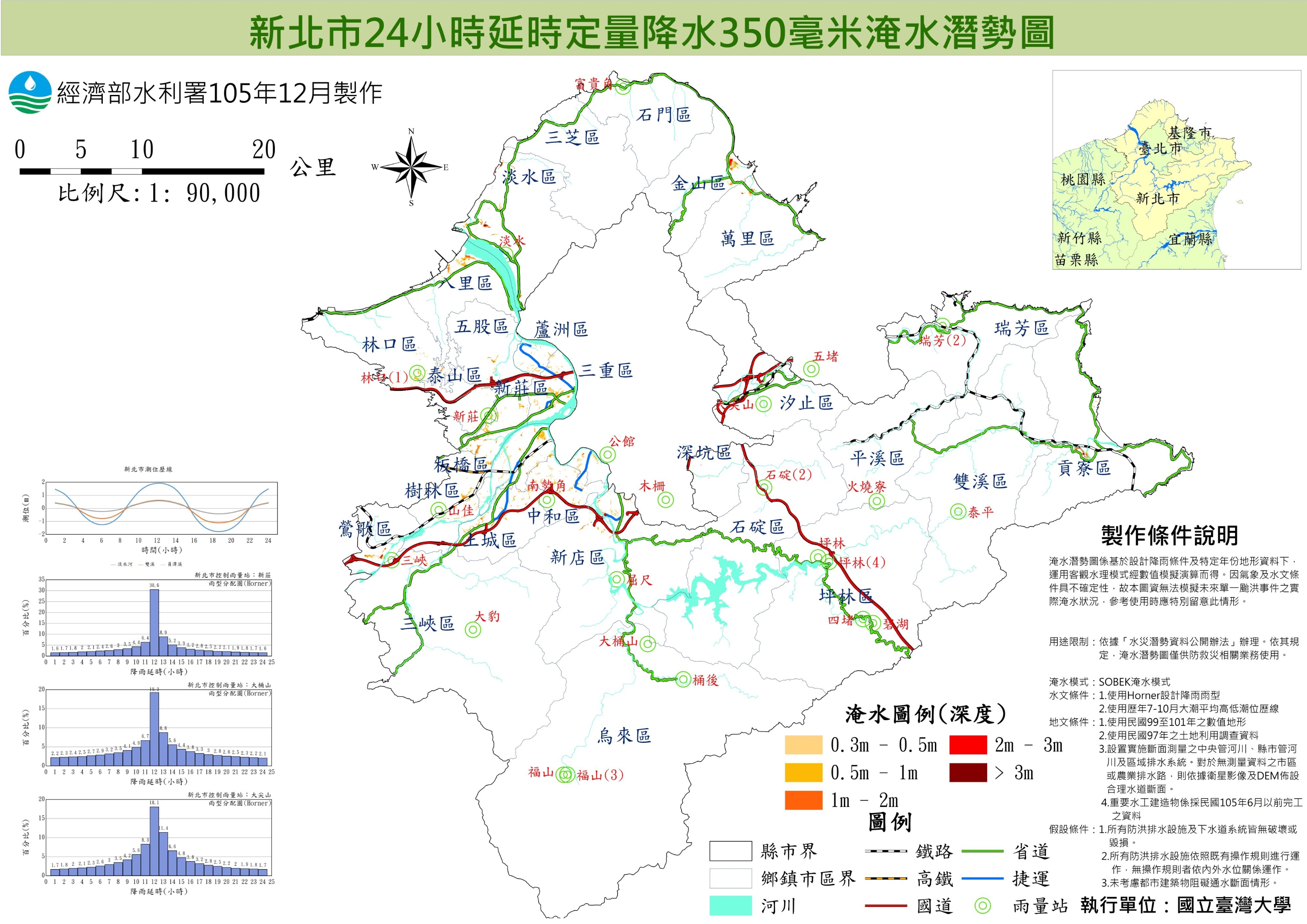 24小時350毫米圖資