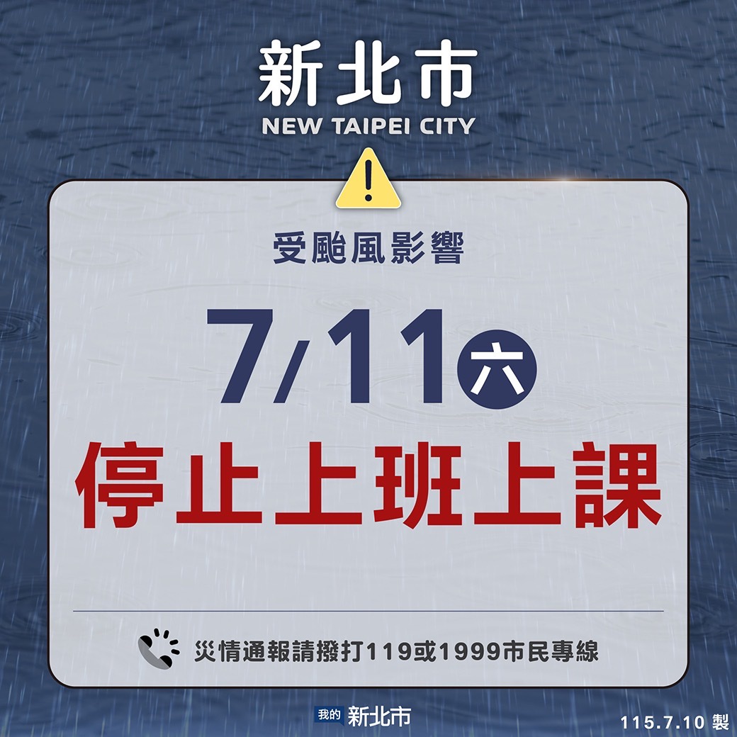 停止上班上課