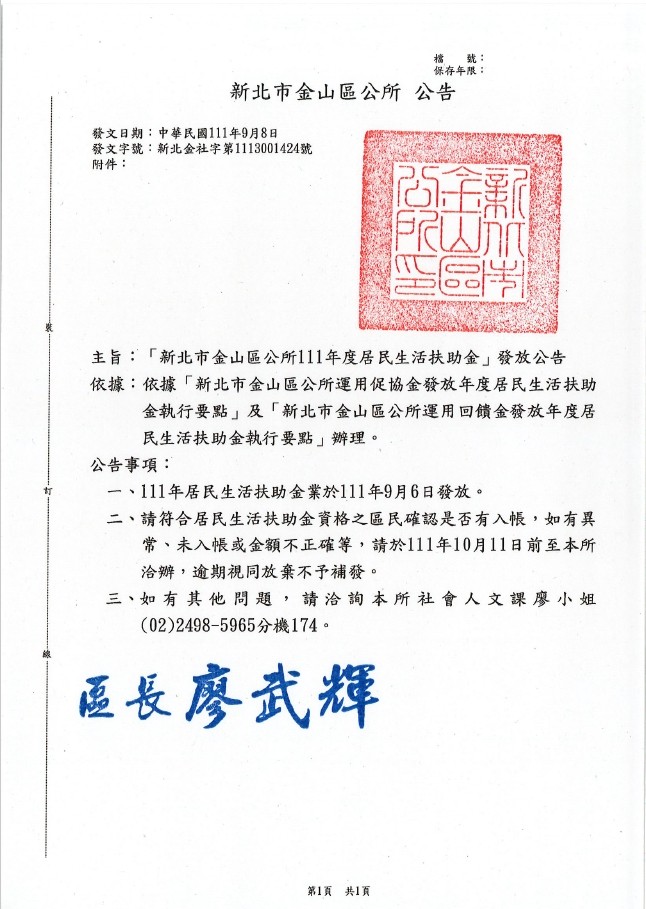 生活扶助助金公告.jpg